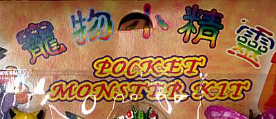 Pocket Monster kit
